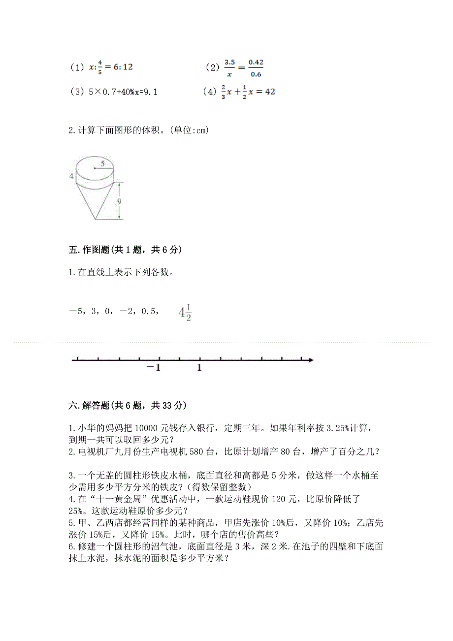 小学六年级下册数学 期末测试卷附答案ab卷.docx_第3页