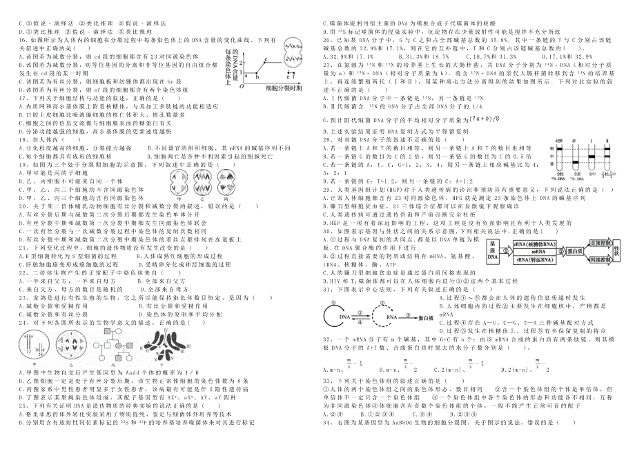 云南省楚雄天人中学2020-2021学年高二生物下学期3月月考试题.doc_第2页