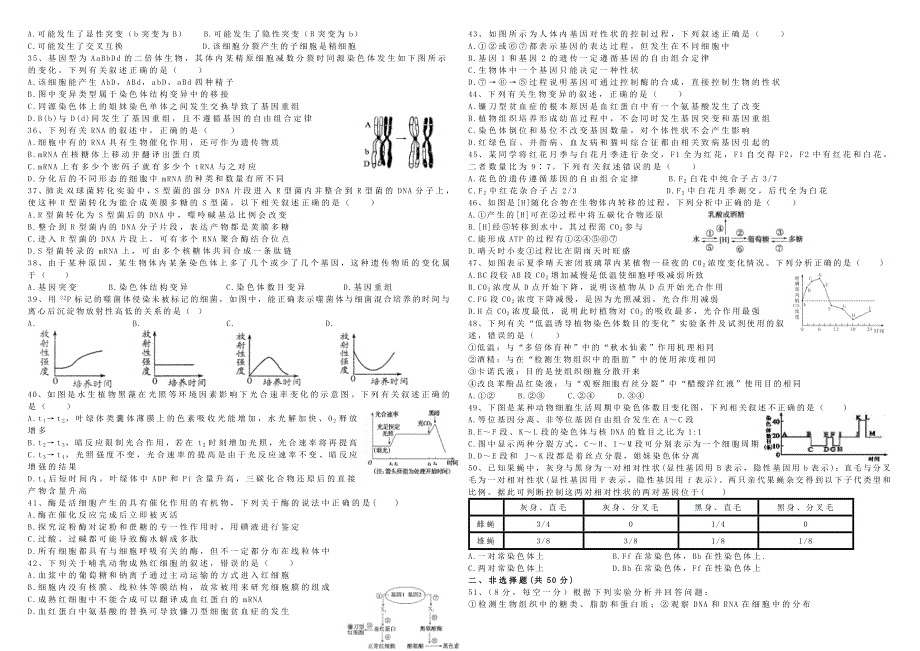 云南省楚雄天人中学2020-2021学年高二生物下学期3月月考试题.doc_第3页