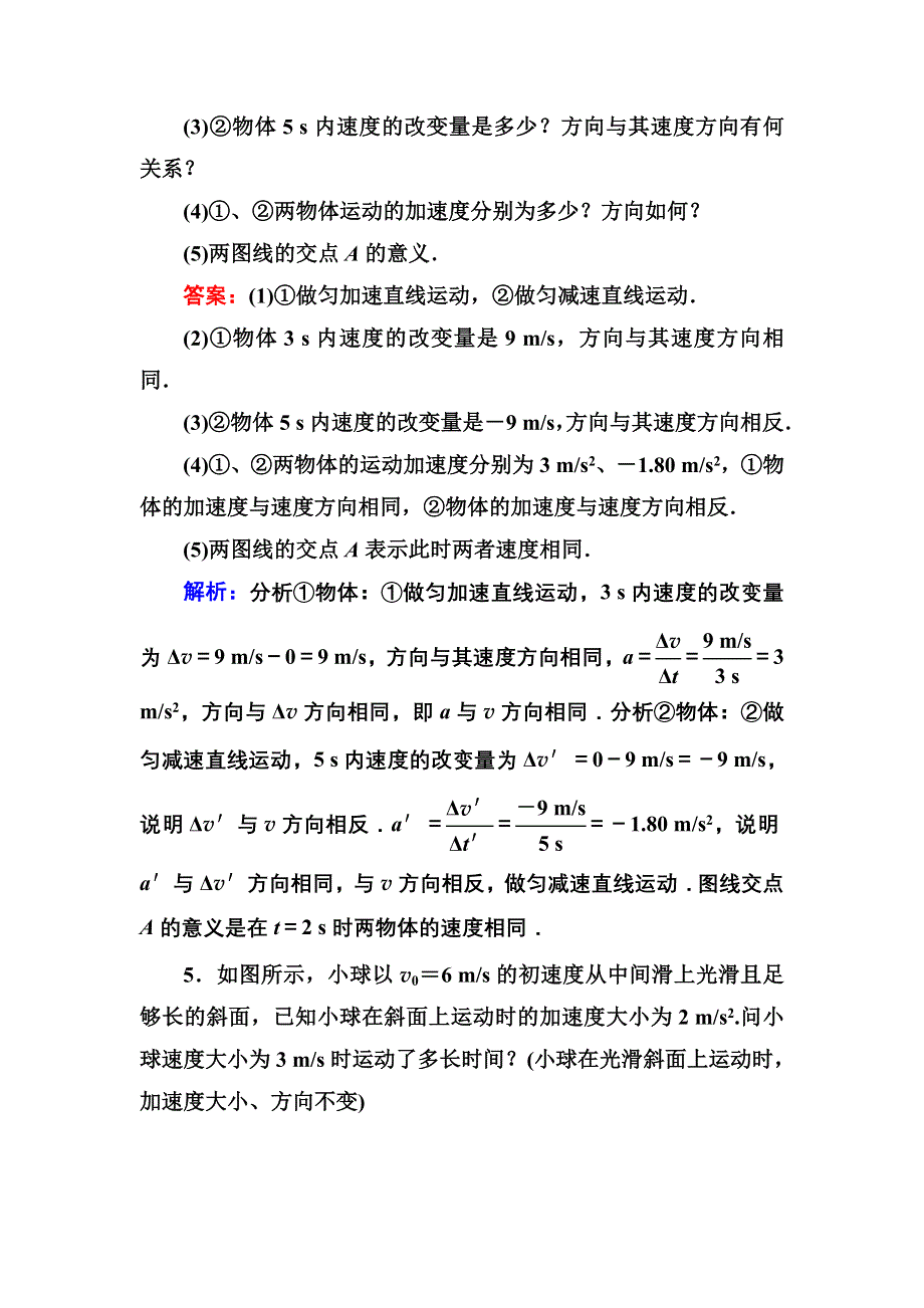 《名师伴你行》2015-2016学年高一物理人教版必修1课堂达标练习：2-2 匀变速直线运动的速度与时间的关系 WORD版含解析.doc_第3页