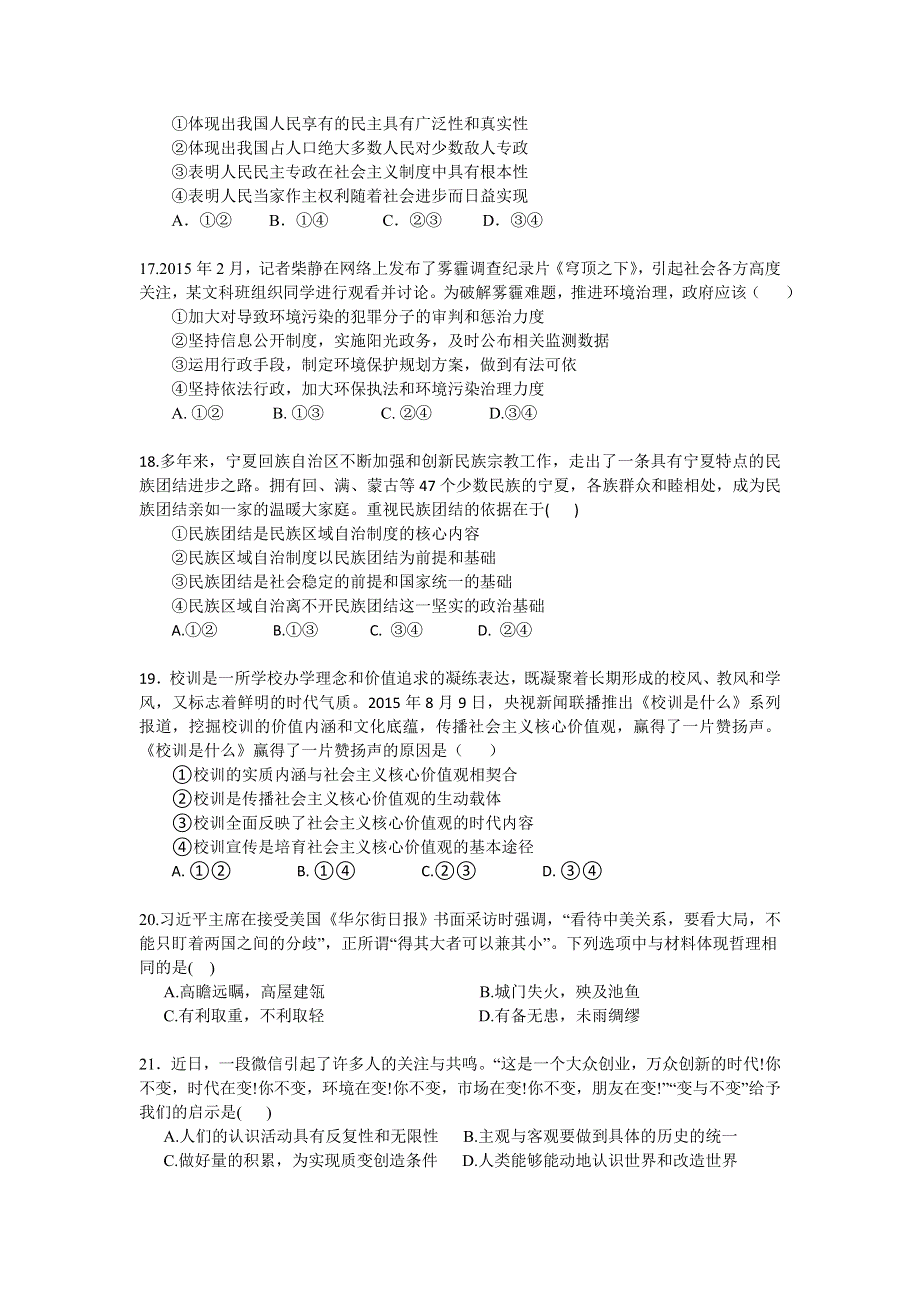 云南省楚雄州2016届高三上学期期末考试文综政治试卷 WORD版含答案.doc_第2页