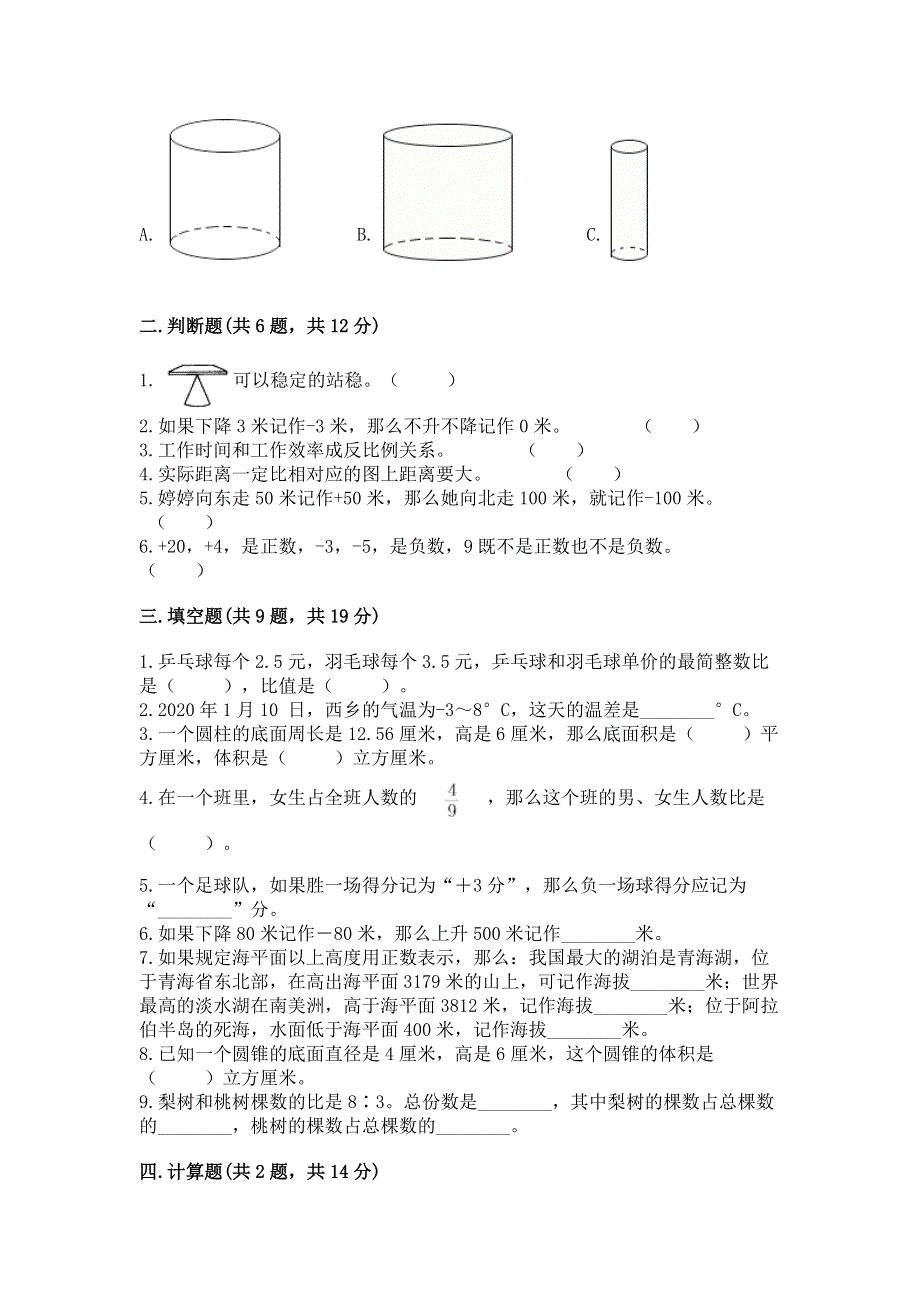 小学六年级下册数学 期末测试卷附答案【综合题】.docx_第2页