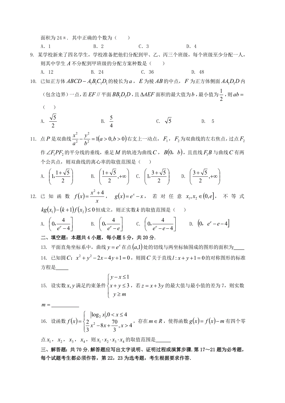 四川省南充高级中学2021届高三数学上学期第八次月考试题 理.doc_第2页