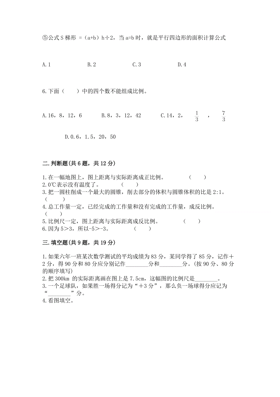 小学六年级下册数学 期末测试卷附答案【模拟题】.docx_第2页