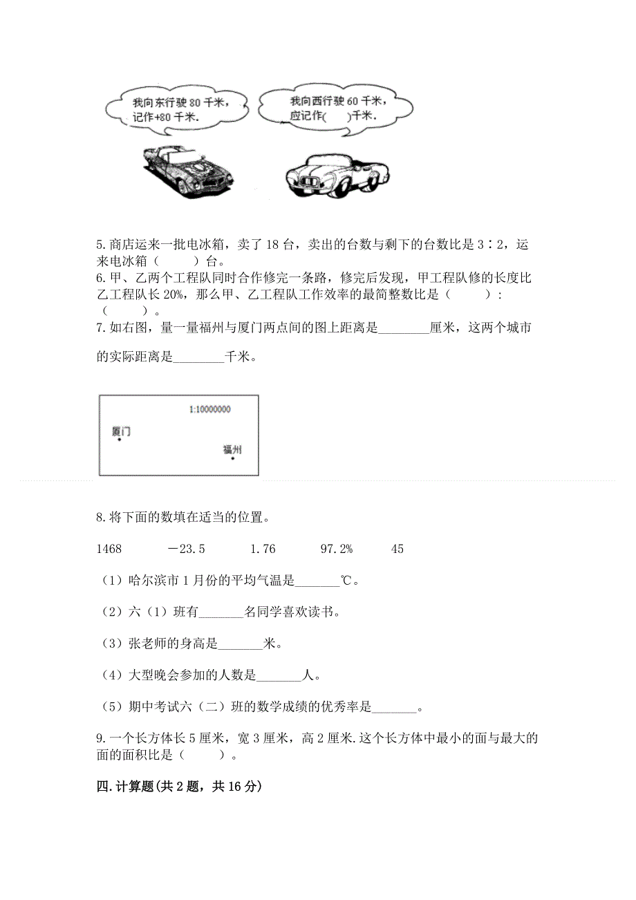 小学六年级下册数学 期末测试卷附答案【模拟题】.docx_第3页