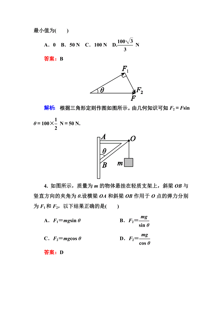 《名师伴你行》2015-2016学年高一物理人教版必修1课堂达标练习：3-5 力的分解 WORD版含解析.doc_第2页