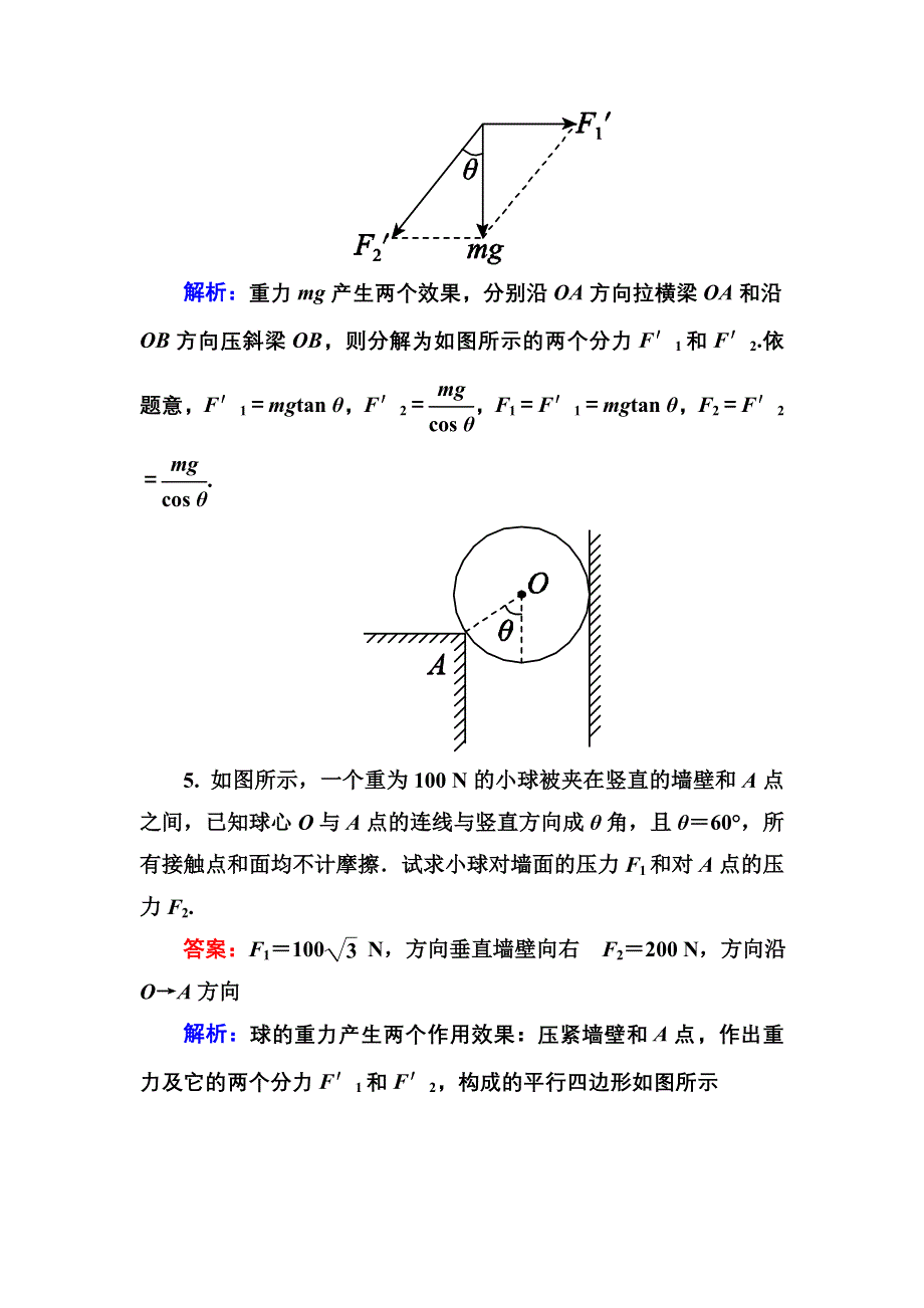 《名师伴你行》2015-2016学年高一物理人教版必修1课堂达标练习：3-5 力的分解 WORD版含解析.doc_第3页