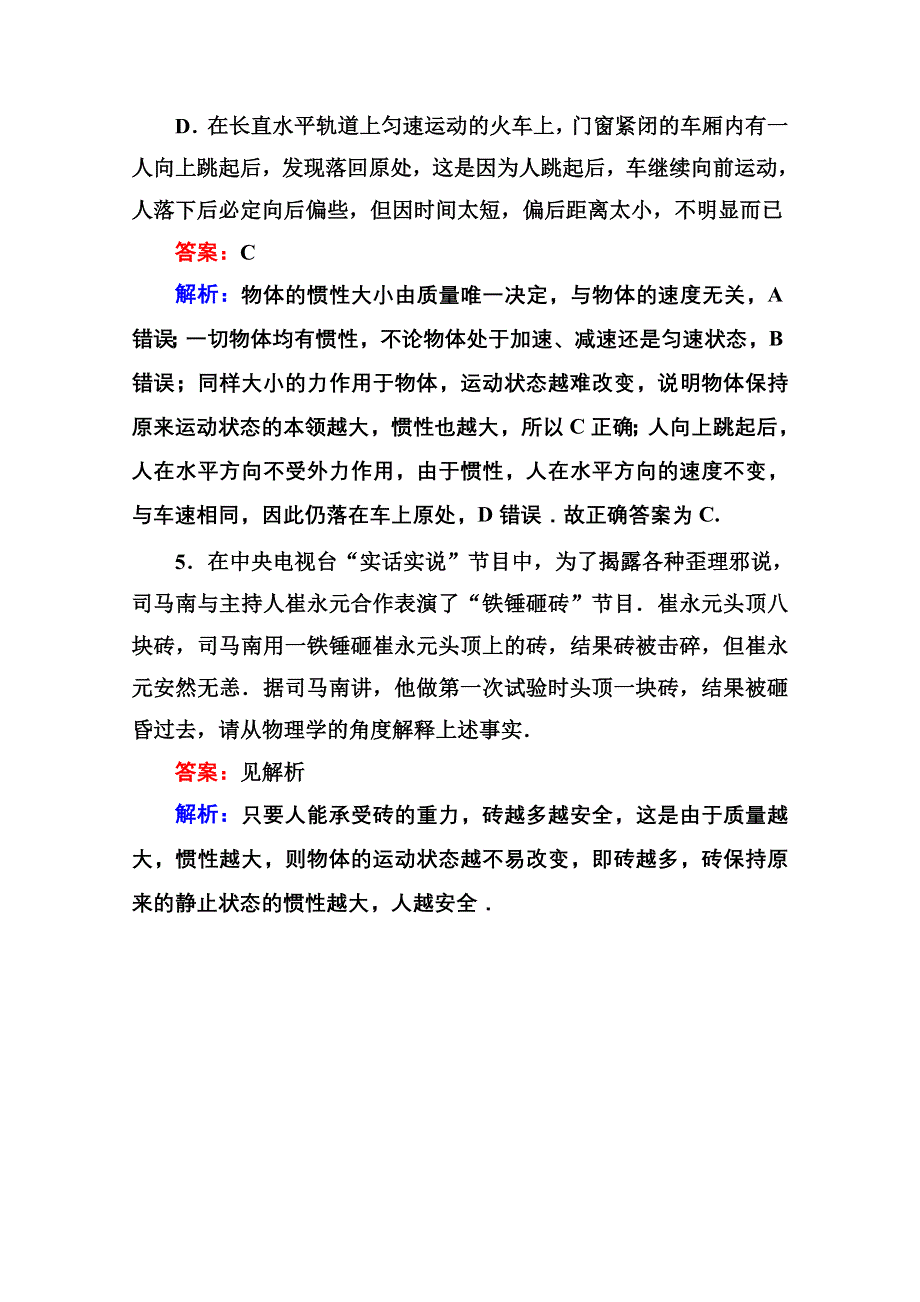 《名师伴你行》2015-2016学年人教版必修一课堂达标检测 第四章 1 牛顿第一定律 WORD版含答案.doc_第3页