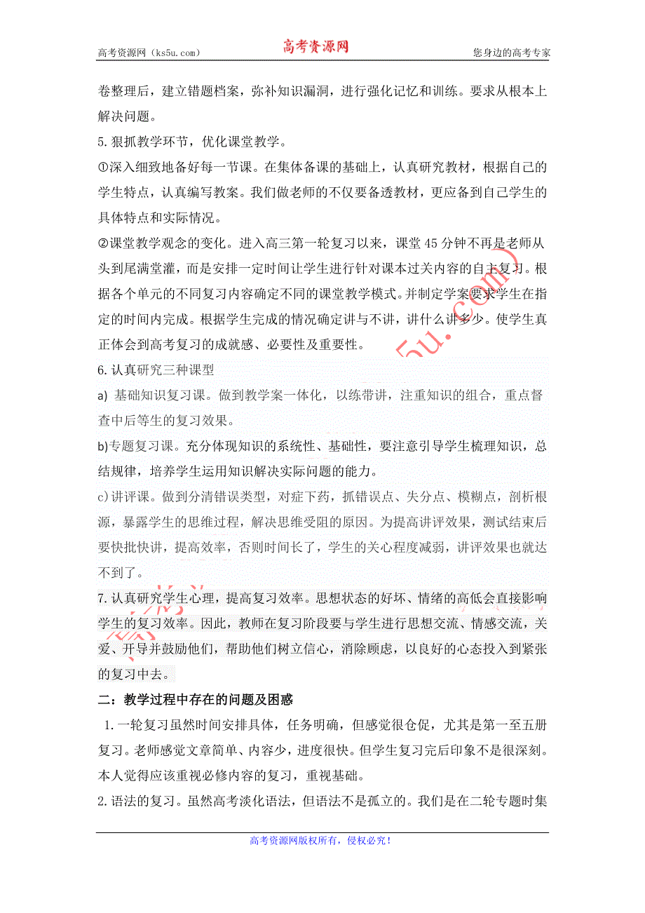 2011山东滨州英语资料：高三英语复习心得及今年复习计划.doc_第2页