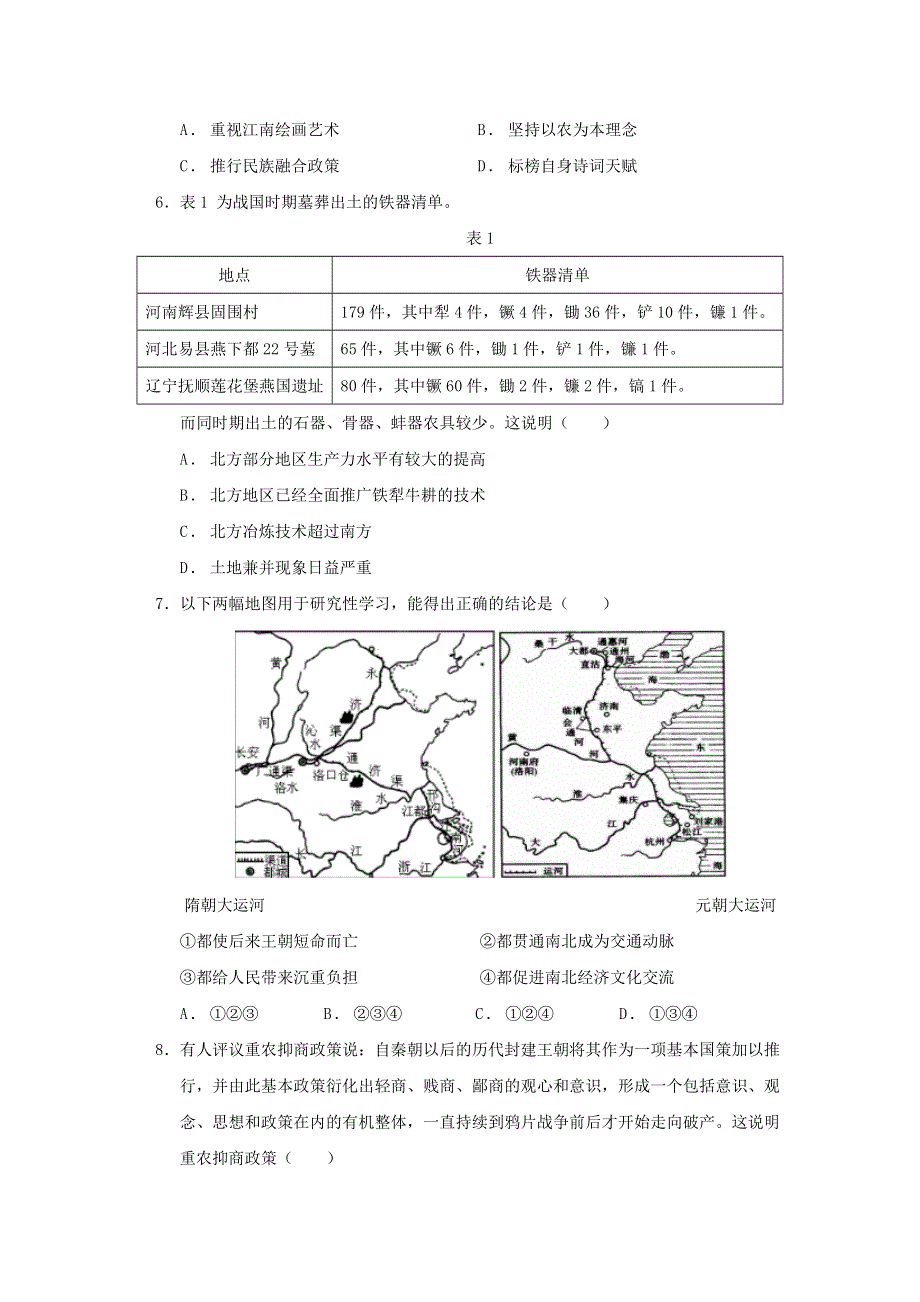 2020-2021学年高考历史一轮复习 第六单元 古代中国经济的基本结构与特点检测卷（含解析）.docx_第2页