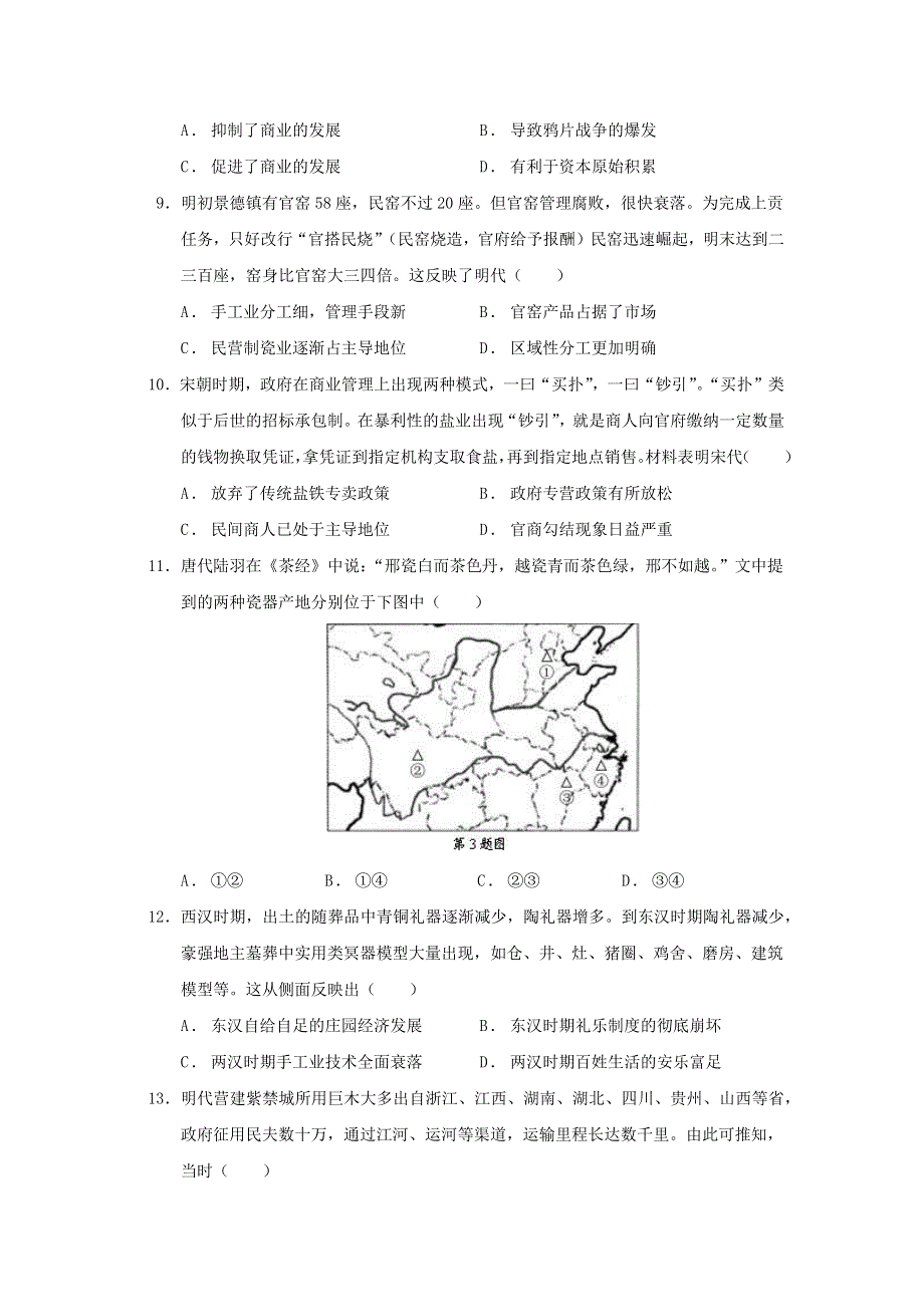 2020-2021学年高考历史一轮复习 第六单元 古代中国经济的基本结构与特点检测卷（含解析）.docx_第3页