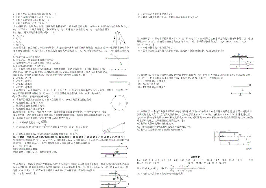 云南省楚雄天人中学2020-2021学年高二物理上学期9月月考试题.doc_第2页