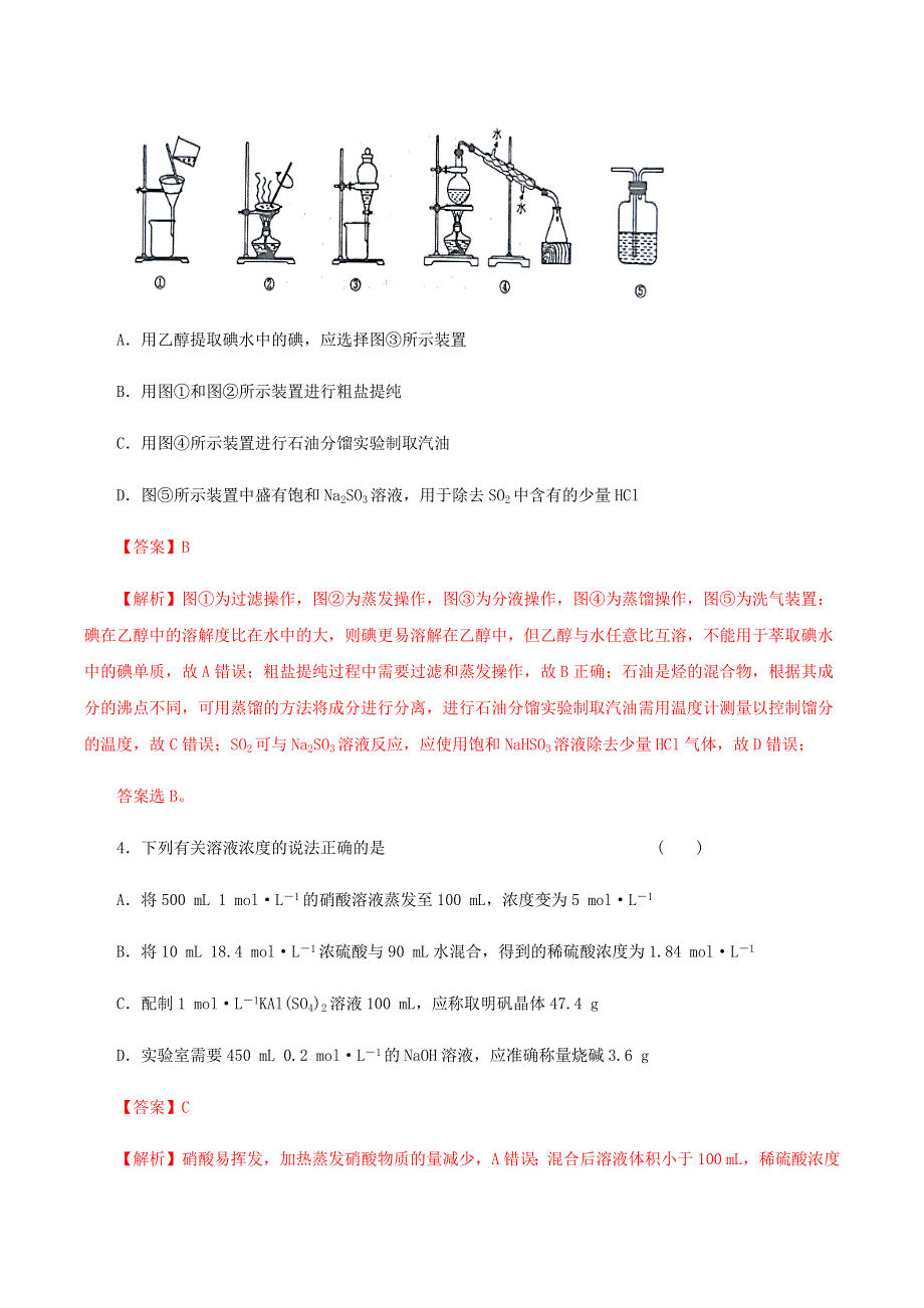 2020-2021学年高考化学一轮复习 第一章 能力提升检测卷（含解析）.docx_第2页