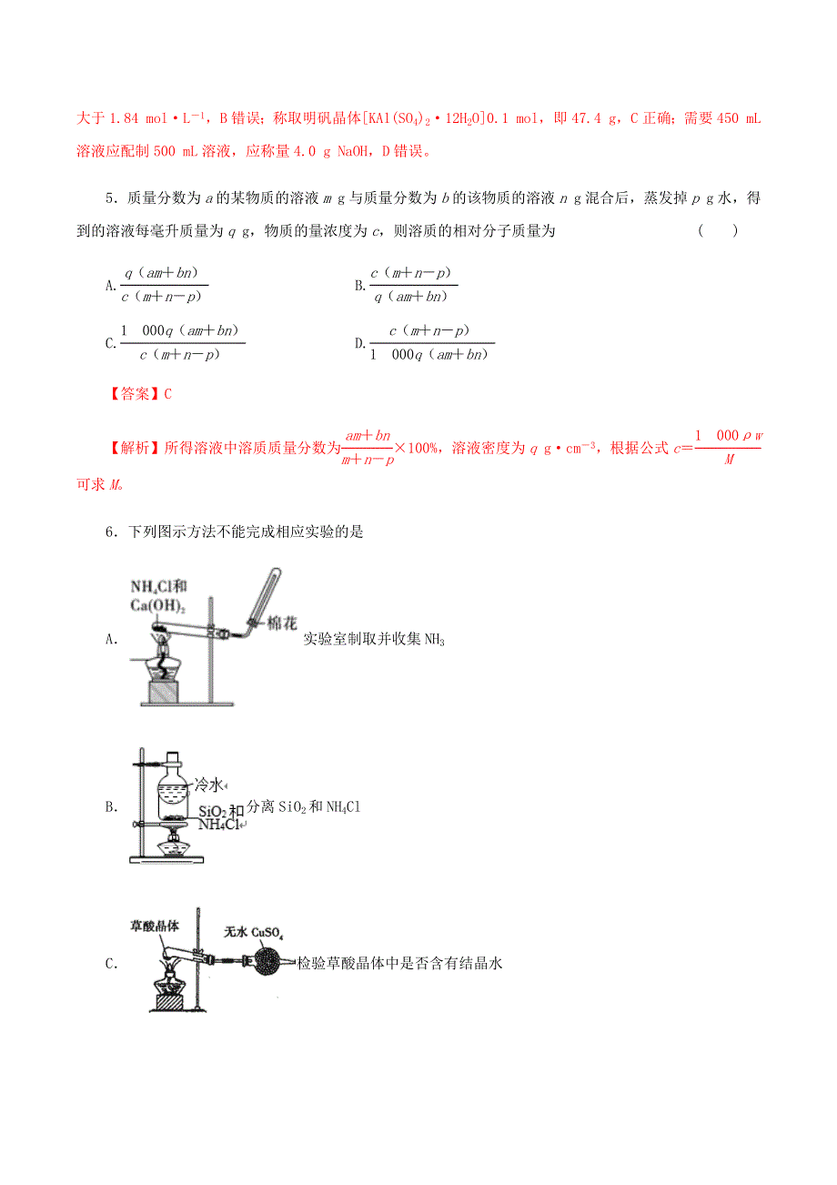 2020-2021学年高考化学一轮复习 第一章 能力提升检测卷（含解析）.docx_第3页