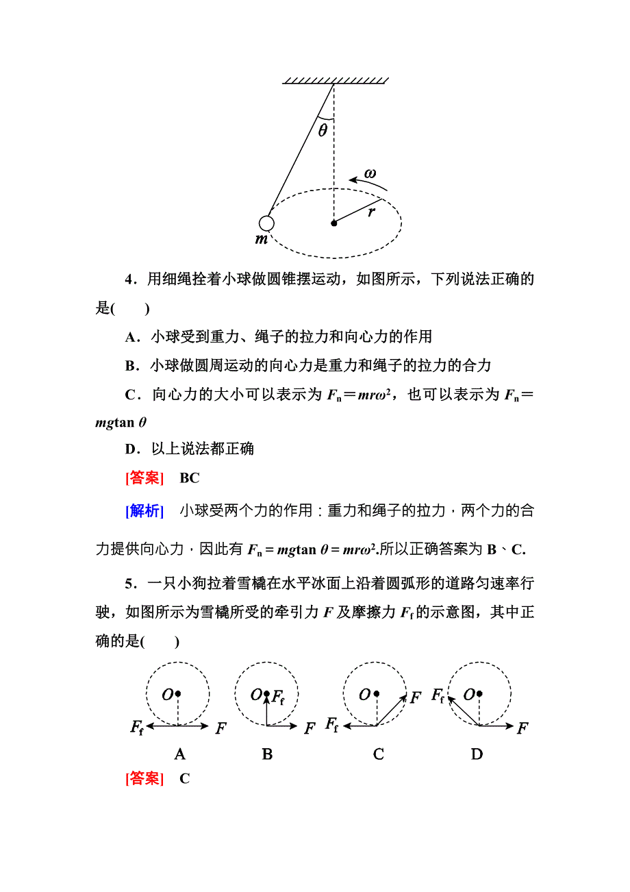 《名师伴你行》2015-2016学年高中物理（人教版）必修二课时作业6向心力 WORD版含答案.doc_第3页