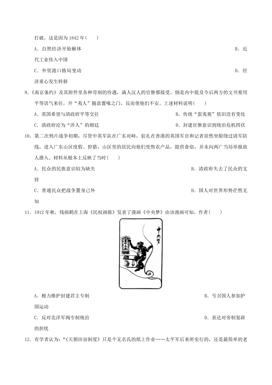 2020-2021学年高考历史一轮复习 第三单元 近代中国反侵略、求民主的潮流检测卷（含解析）.docx_第3页