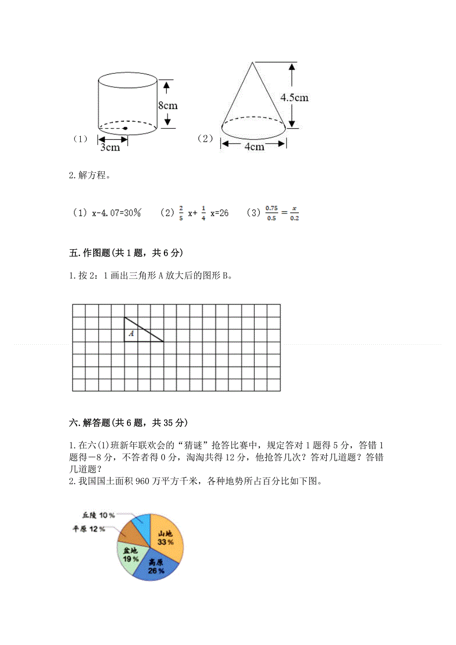 小学六年级下册数学 期末测试卷附答案（a卷）.docx_第3页