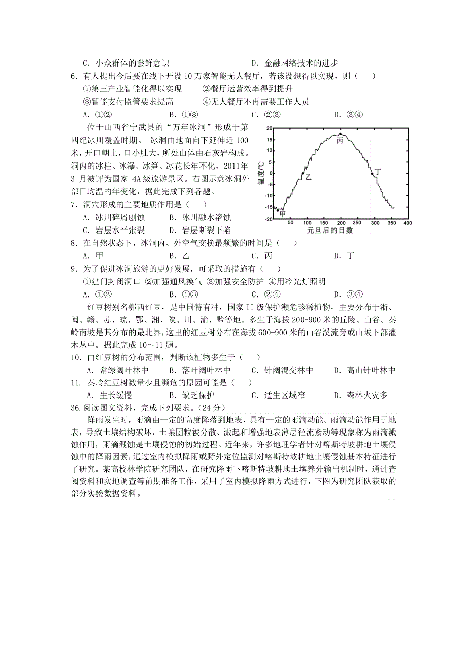 四川省南充高级中学2021届高三地理下学期第十二次月考试题.doc_第2页