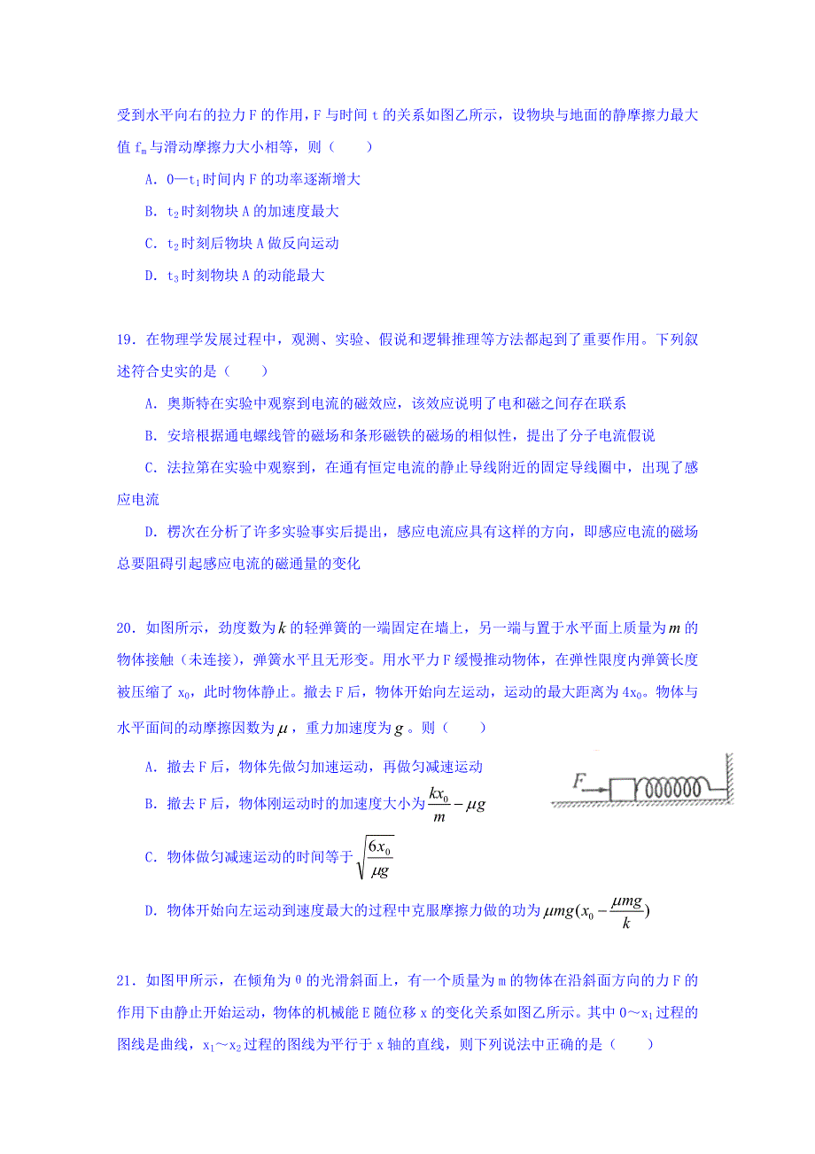 云南省楚雄州2016届高三上学期期末考试理综物理试卷WORD版答案不全.doc_第2页