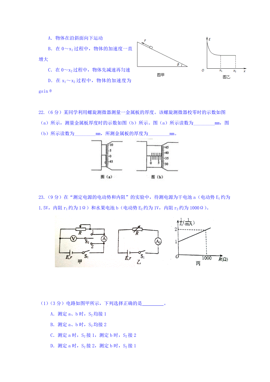 云南省楚雄州2016届高三上学期期末考试理综物理试卷WORD版答案不全.doc_第3页