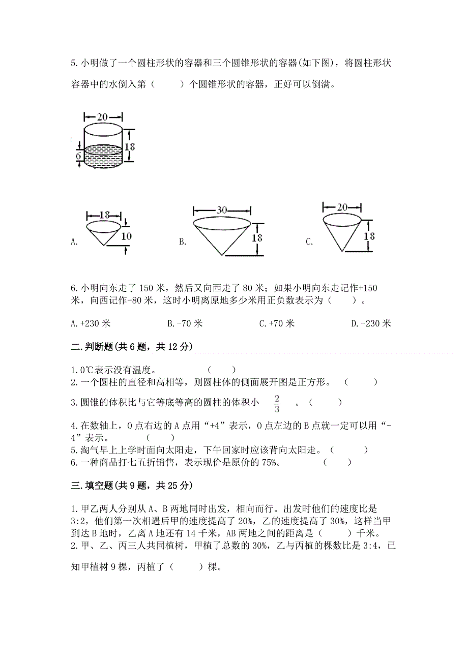 小学六年级下册数学 期末测试卷附答案解析.docx_第2页