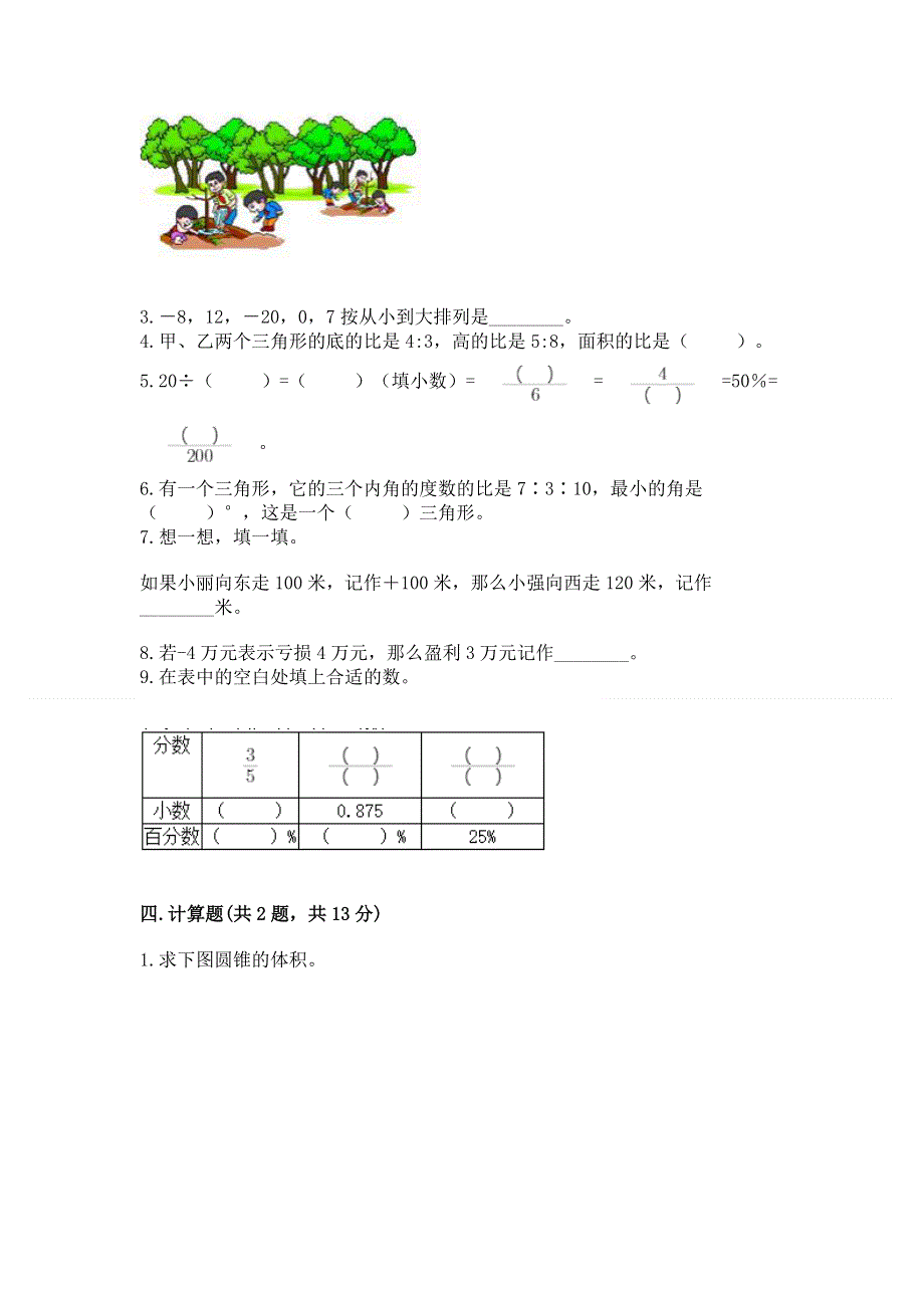 小学六年级下册数学 期末测试卷附答案解析.docx_第3页