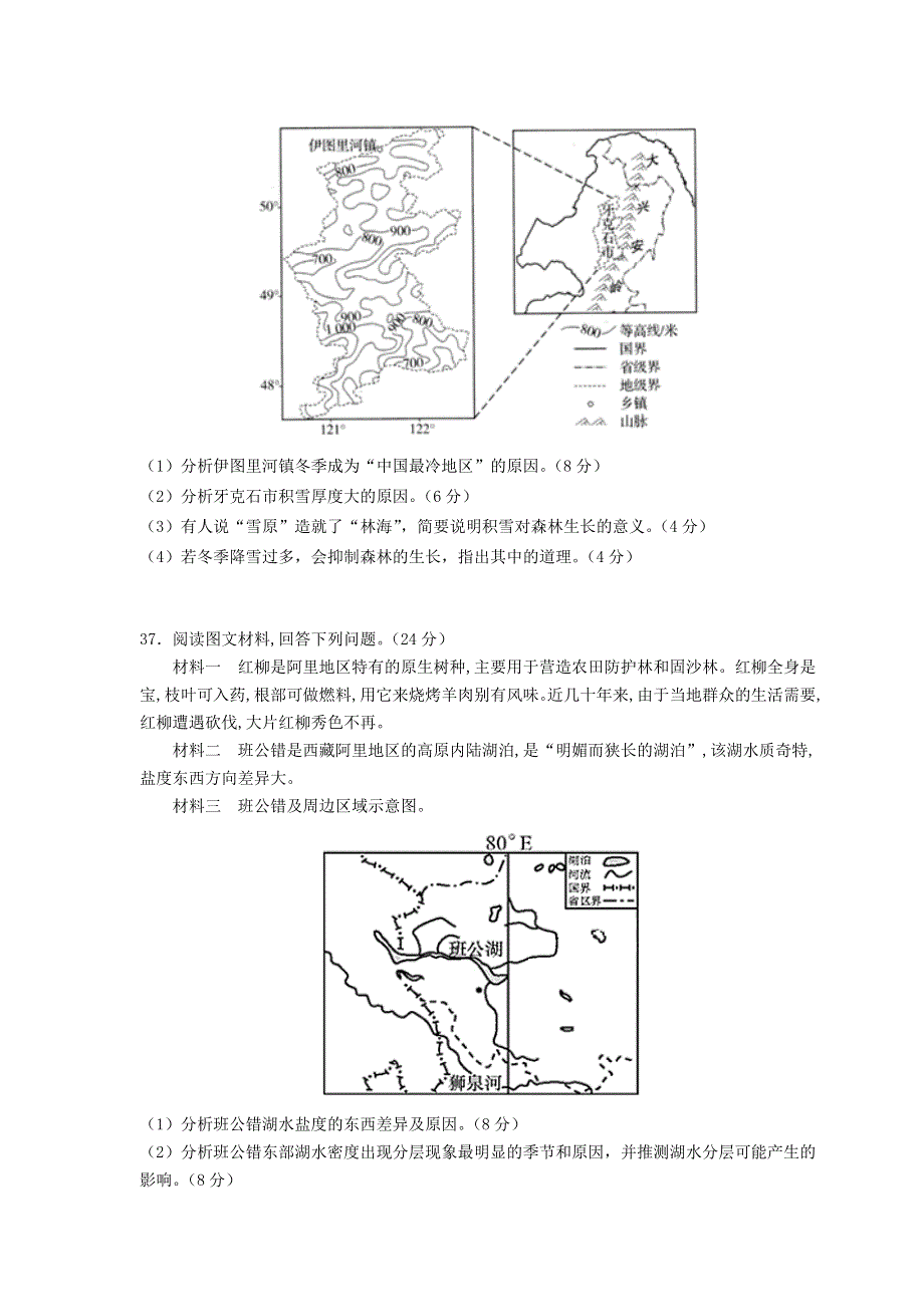 四川省南充高级中学2021届高三地理上学期第二次月考试题.doc_第3页