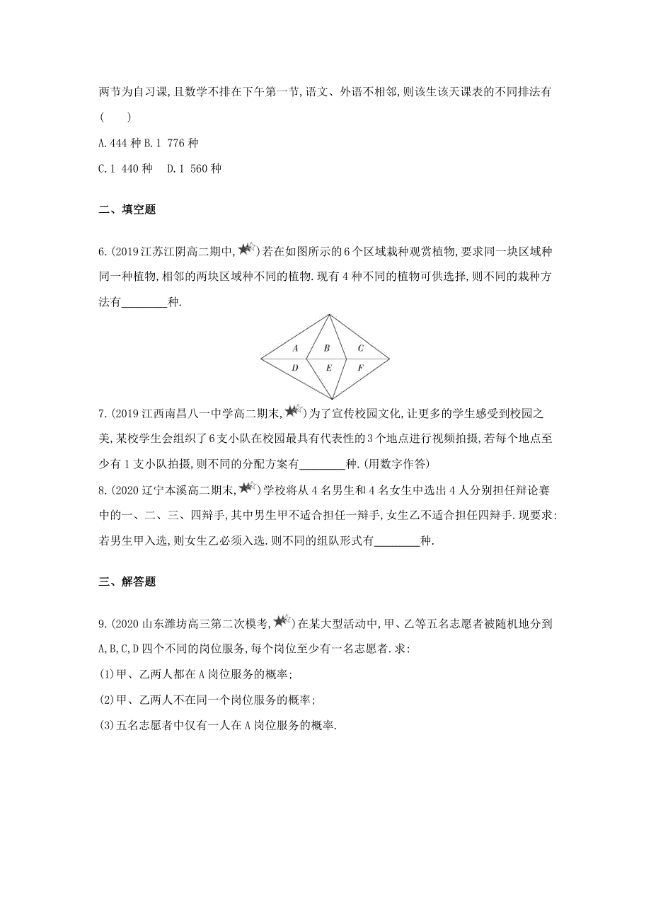 2020-2021学年高考数学 专题强化练2 排列与组合的综合应用（含解析）（选修3）.docx_第2页