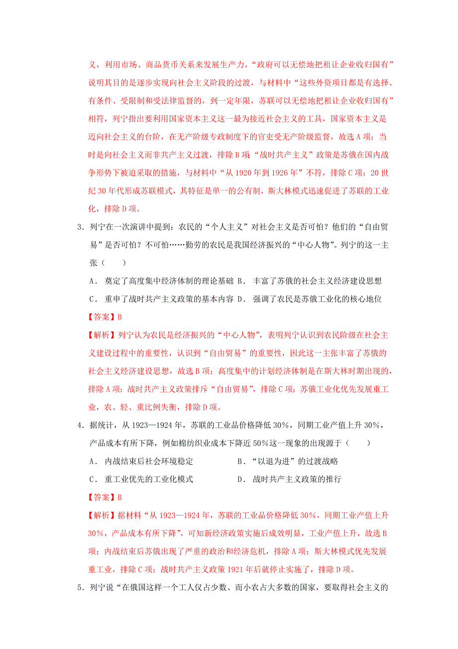 2020-2021学年高考历史一轮复习 第十单元 世界资本主义经济政策的调整和苏联社会主义建设检测卷（含解析）.docx_第2页