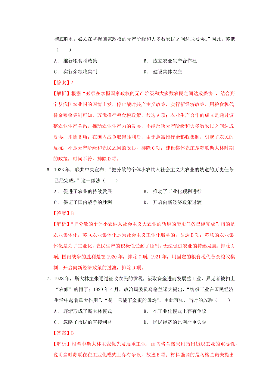 2020-2021学年高考历史一轮复习 第十单元 世界资本主义经济政策的调整和苏联社会主义建设检测卷（含解析）.docx_第3页