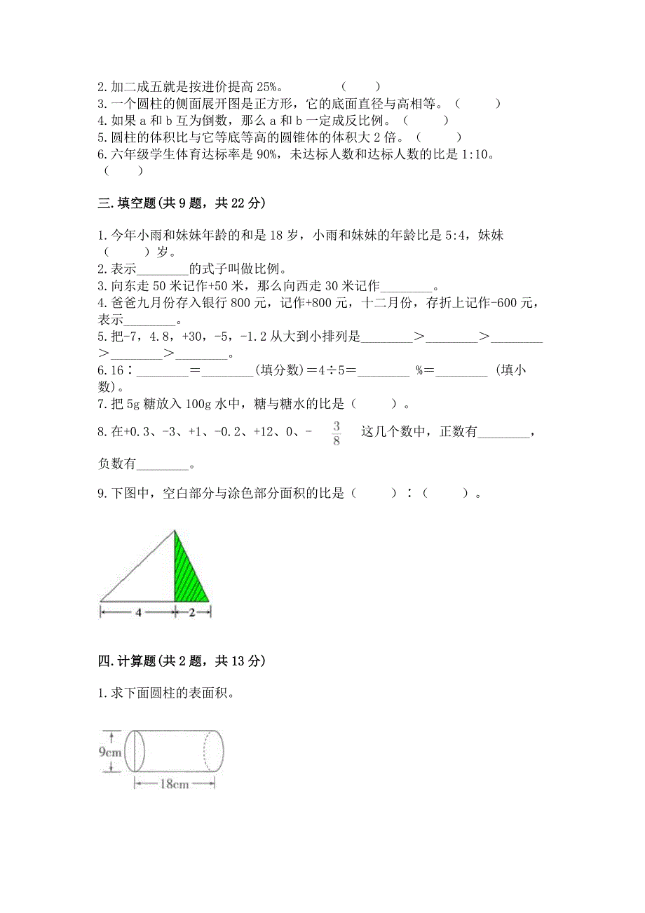 小学六年级下册数学 期末测试卷附答案【培优a卷】.docx_第2页