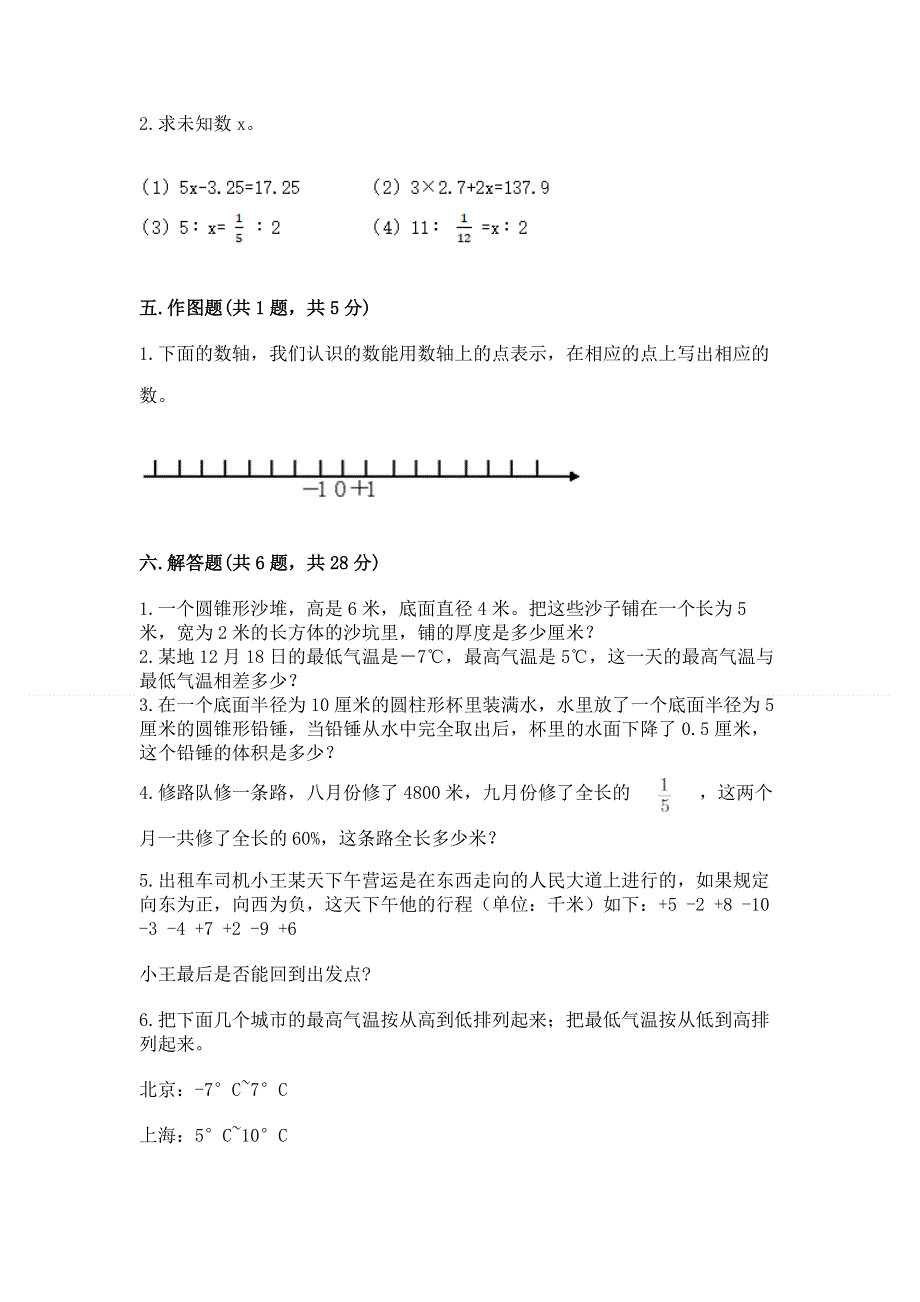 小学六年级下册数学 期末测试卷附答案【培优a卷】.docx_第3页