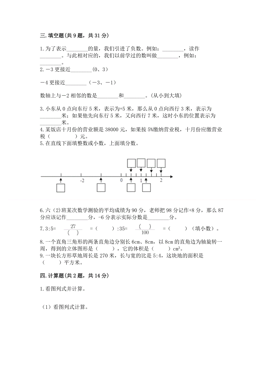 小学六年级下册数学 期末测试卷附答案【轻巧夺冠】.docx_第2页