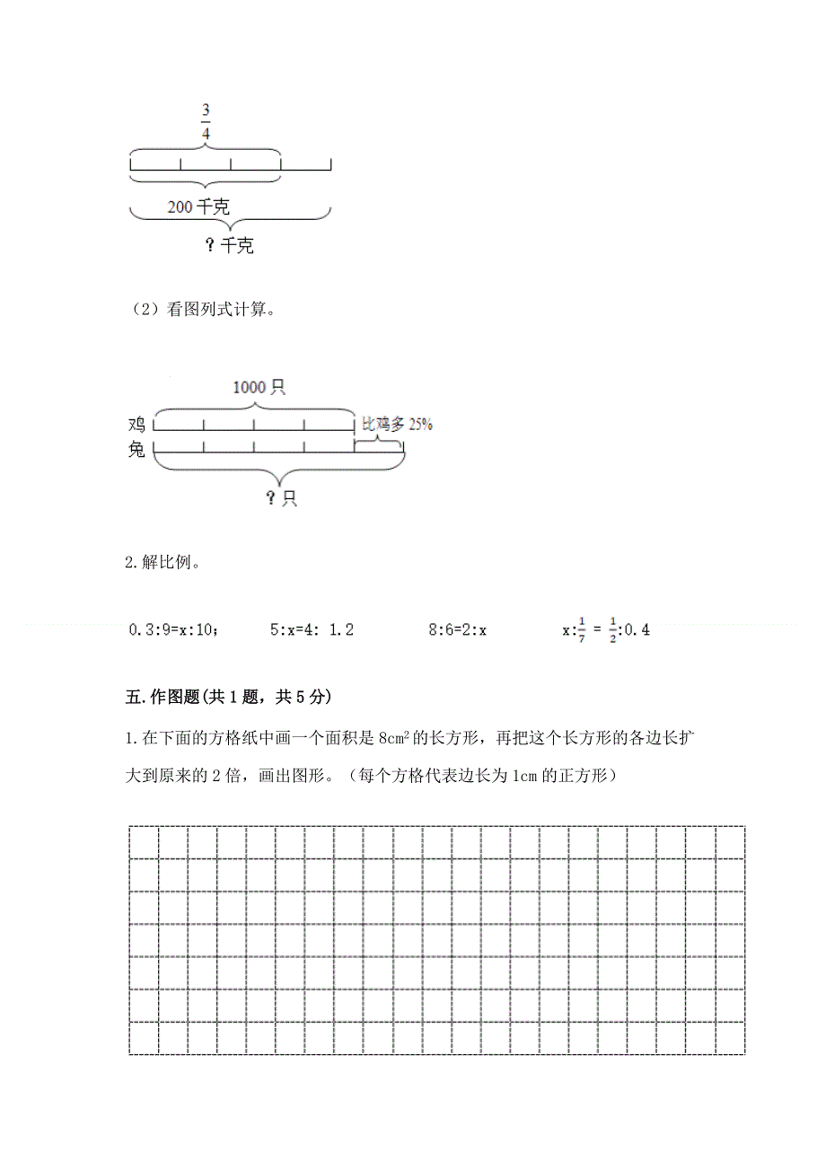 小学六年级下册数学 期末测试卷附答案【轻巧夺冠】.docx_第3页