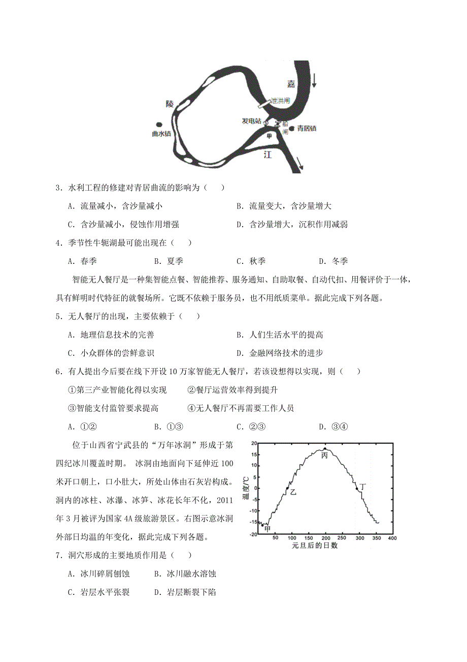 四川省南充高级中学2021届高三文综下学期第十二次月考试题.doc_第2页