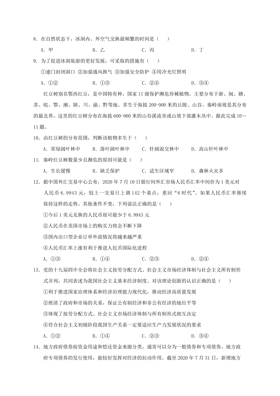 四川省南充高级中学2021届高三文综下学期第十二次月考试题.doc_第3页