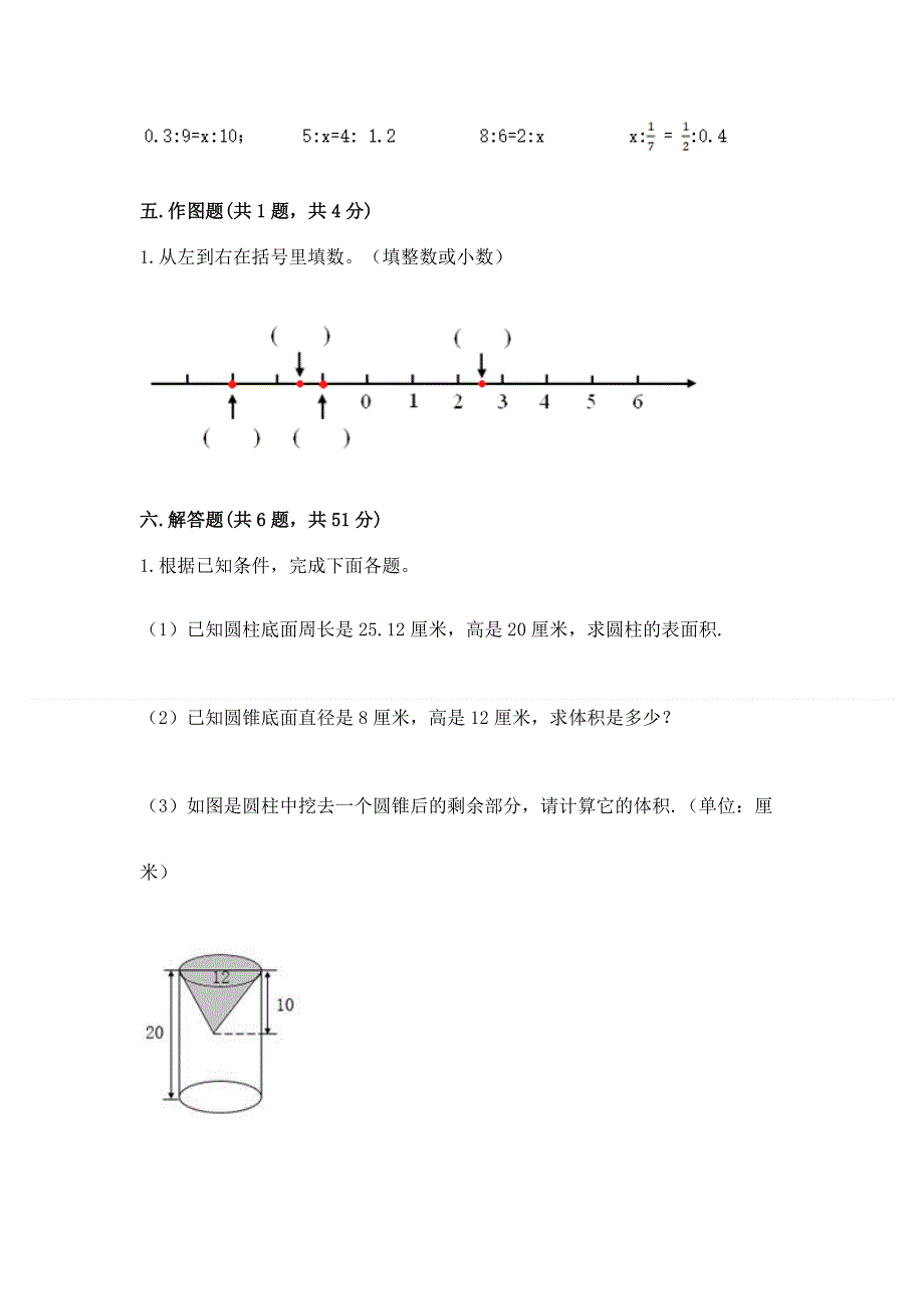 小学六年级下册数学 期末测试卷附答案（培优）.docx_第3页