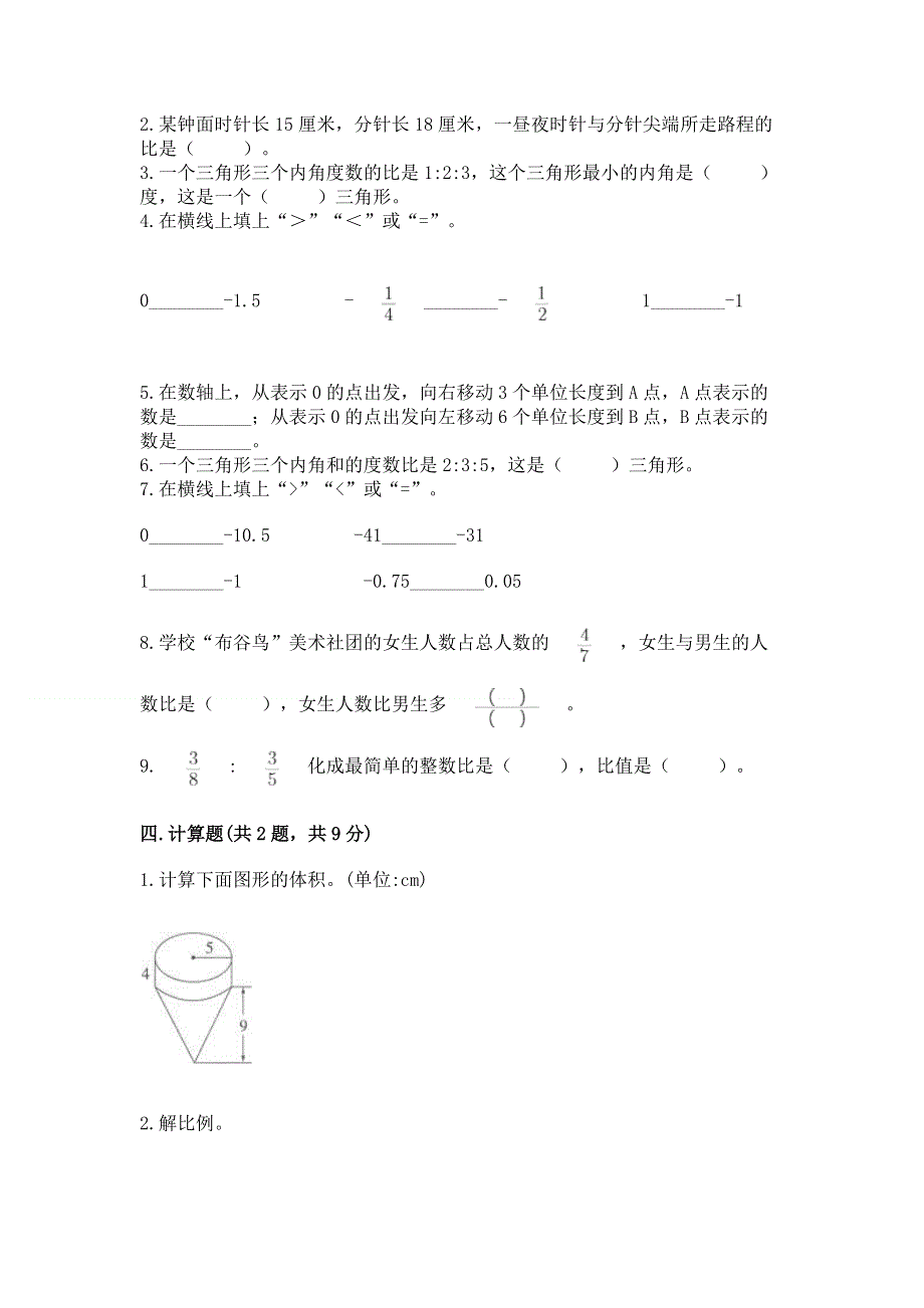 小学六年级下册数学 期末测试卷附答案【典型题】.docx_第2页