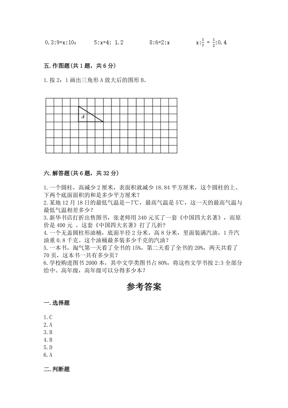 小学六年级下册数学 期末测试卷附答案【典型题】.docx_第3页