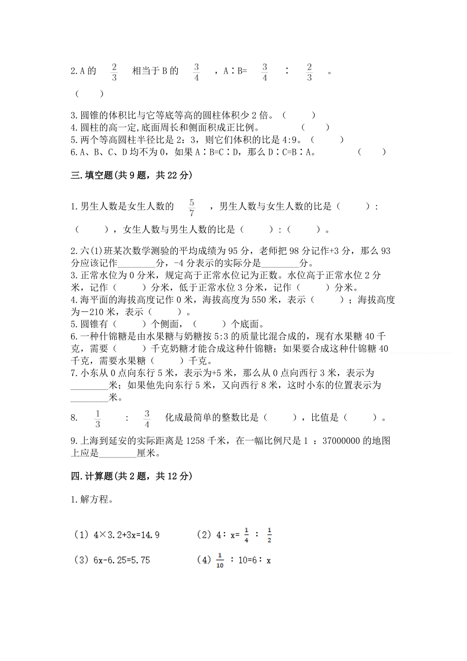 小学六年级下册数学 期末测试卷附答案【巩固】.docx_第2页