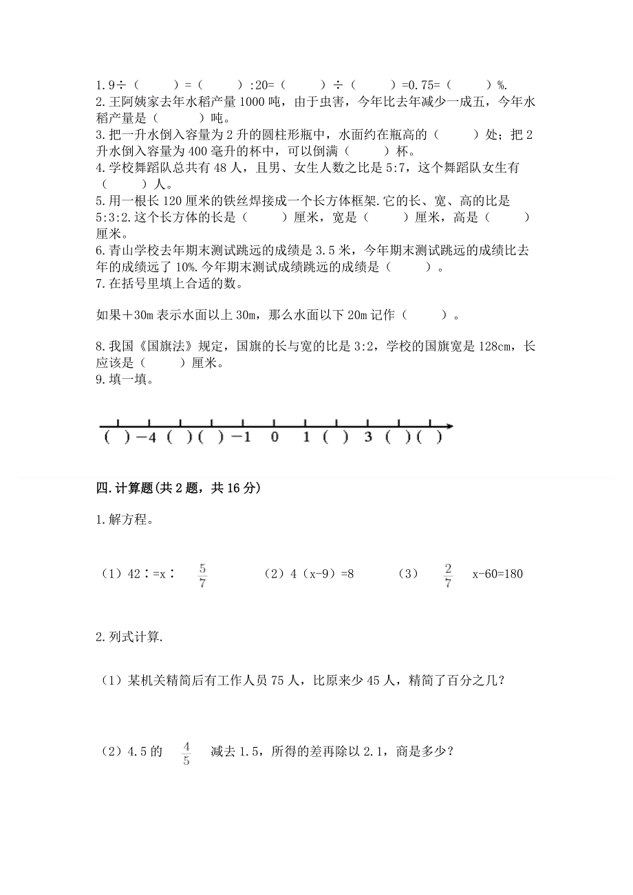 小学六年级下册数学 期末测试卷附答案下载.docx_第2页