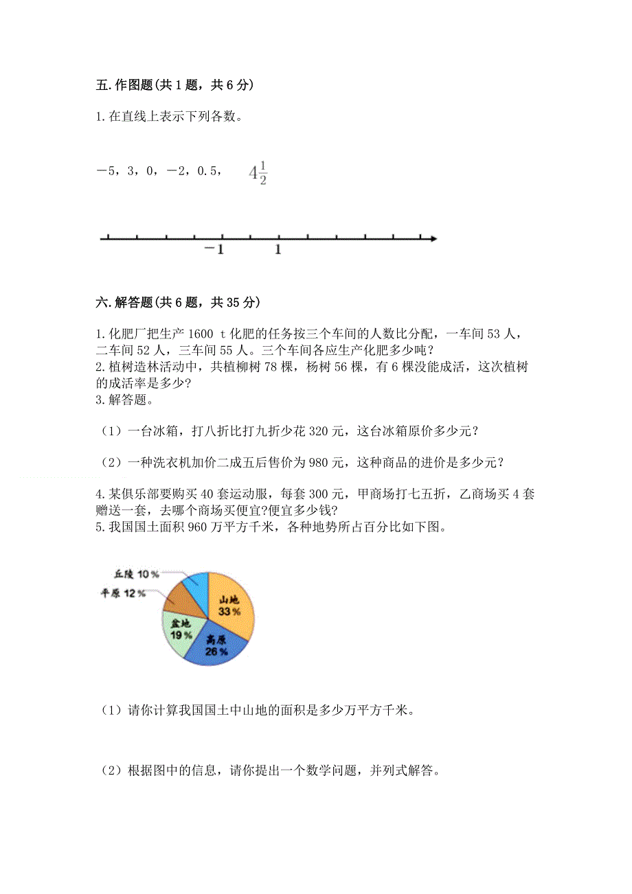 小学六年级下册数学 期末测试卷附答案下载.docx_第3页