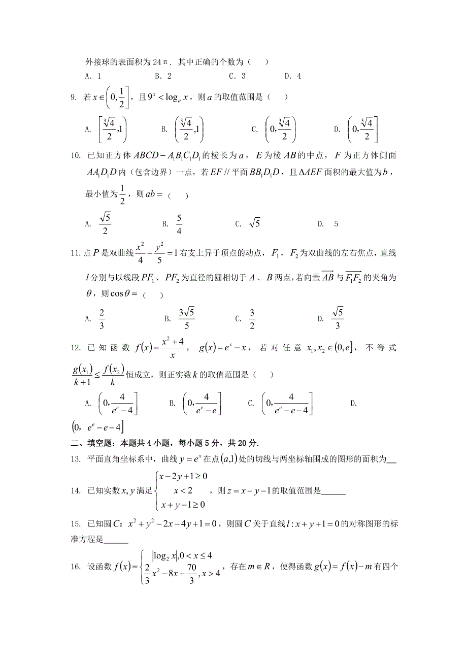 四川省南充高级中学2021届高三数学上学期第八次月考试题 文.doc_第2页