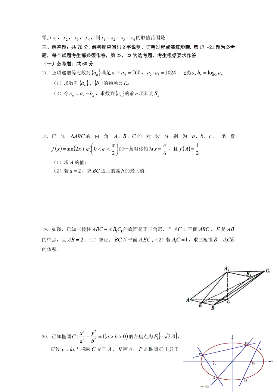 四川省南充高级中学2021届高三数学上学期第八次月考试题 文.doc_第3页