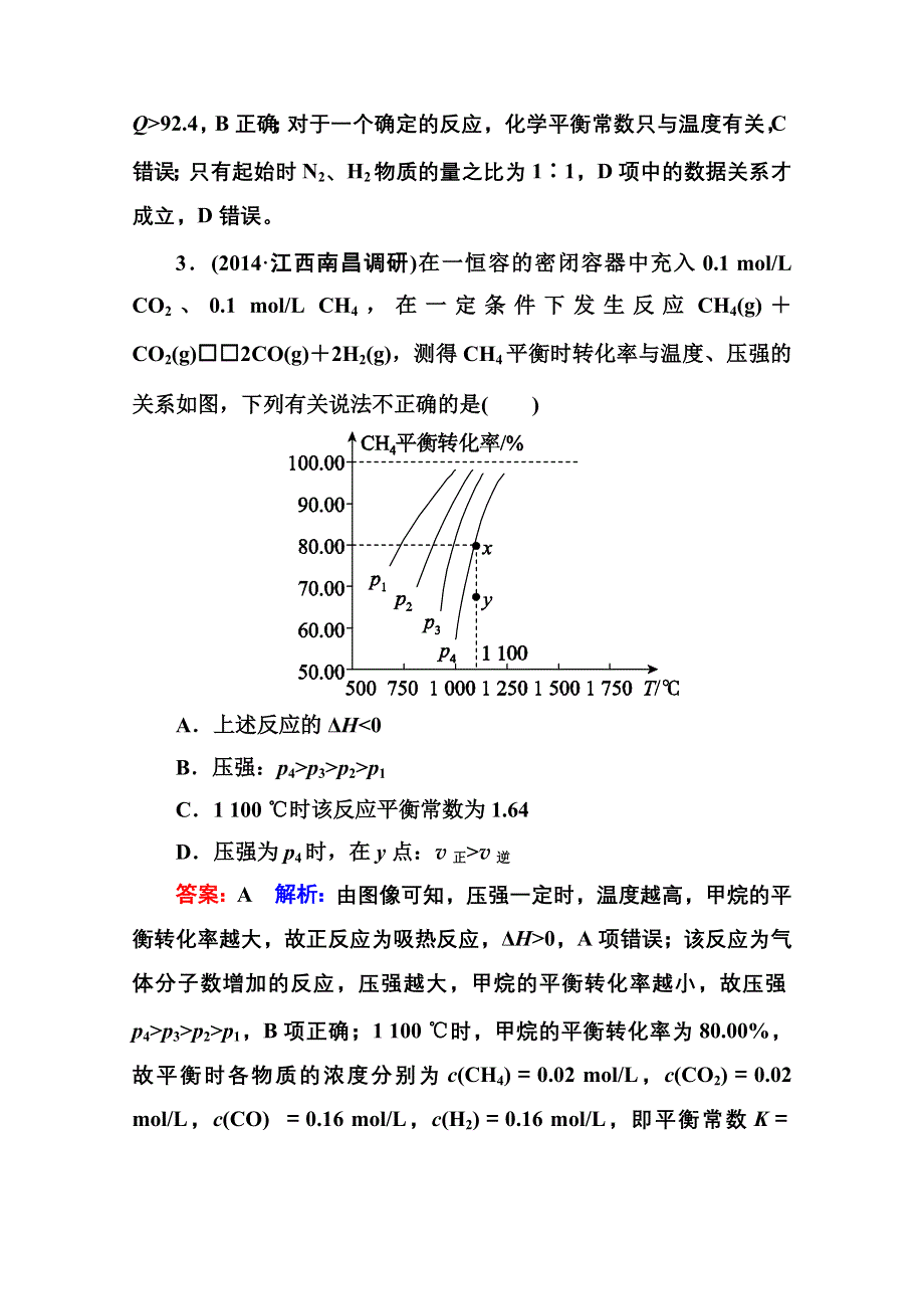 《名师伴你行》2015届高考化学二轮复习专题突破提能专训7　化学反应速率和化学平衡.doc_第2页