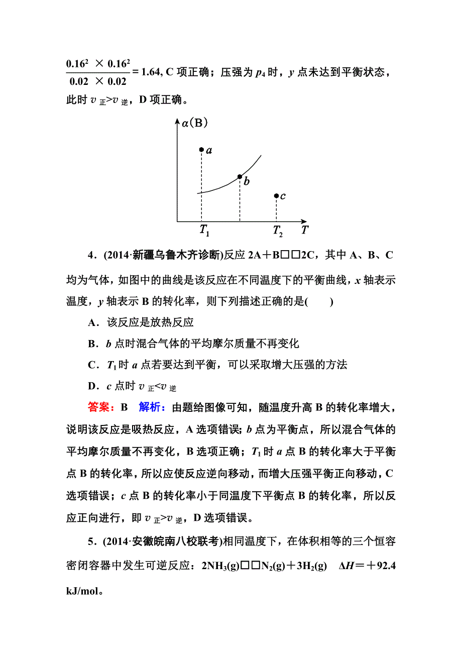 《名师伴你行》2015届高考化学二轮复习专题突破提能专训7　化学反应速率和化学平衡.doc_第3页