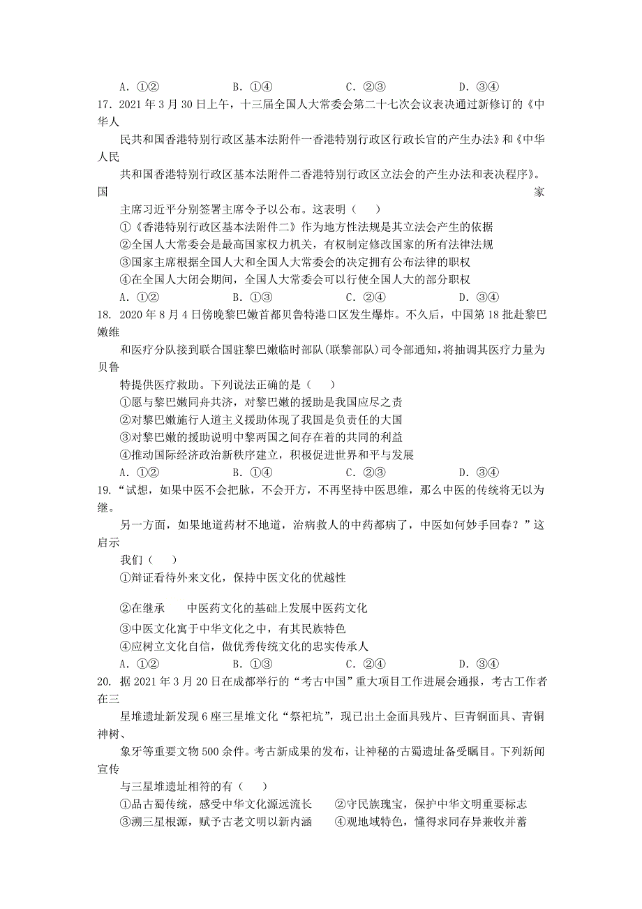 四川省南充高级中学2021届高三政治下学期第十二次月考试题.doc_第2页