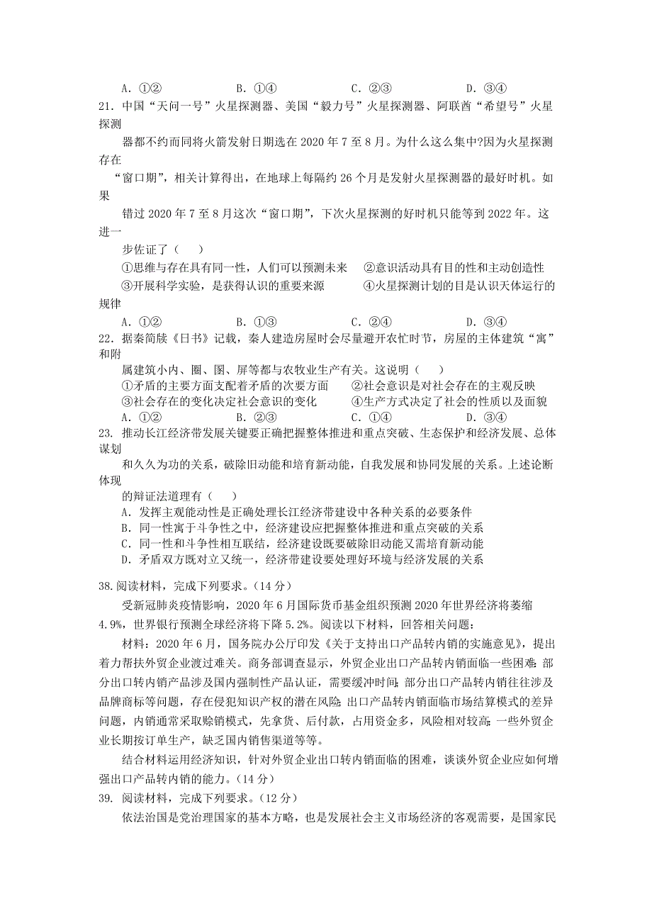 四川省南充高级中学2021届高三政治下学期第十二次月考试题.doc_第3页