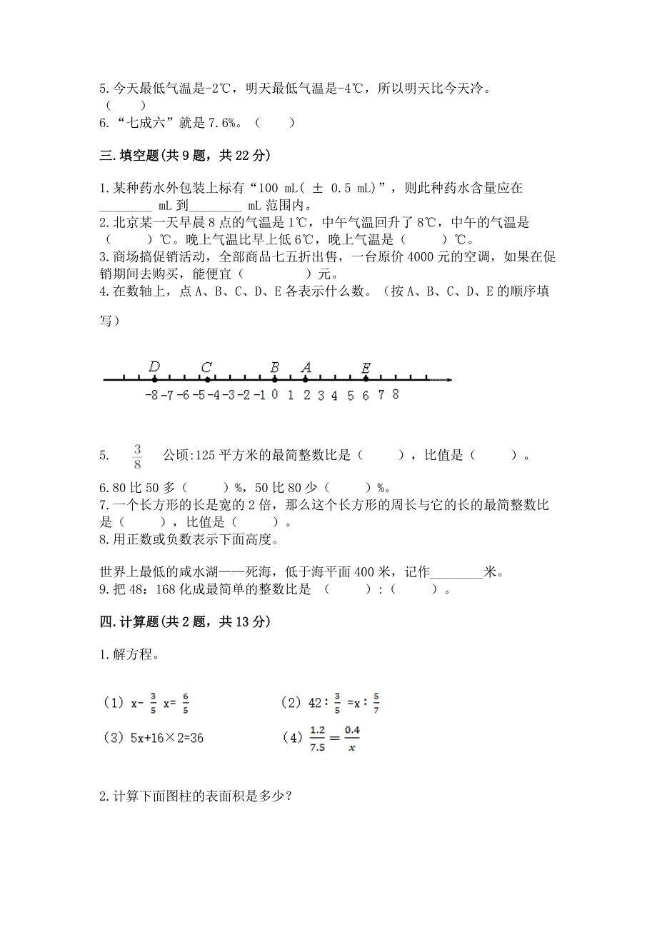 小学六年级下册数学 期末测试卷附答案【达标题】.docx_第2页