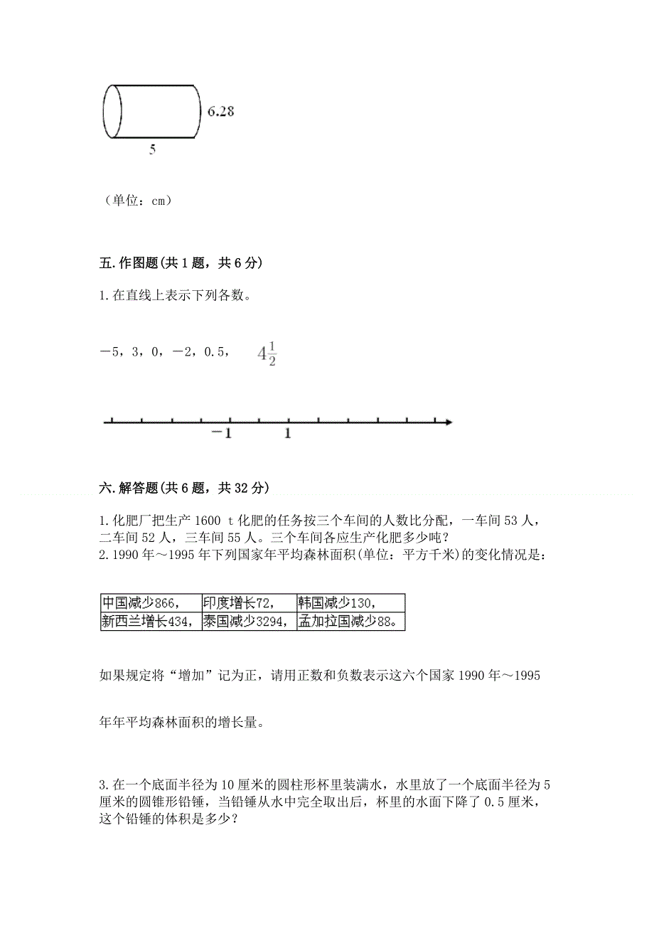 小学六年级下册数学 期末测试卷附答案【达标题】.docx_第3页